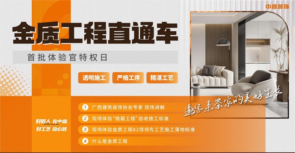 &ldquo;金質(zhì)工程直通車&rdquo;體驗官實地探訪中庭裝飾施工工地，親鑒家的美好生活