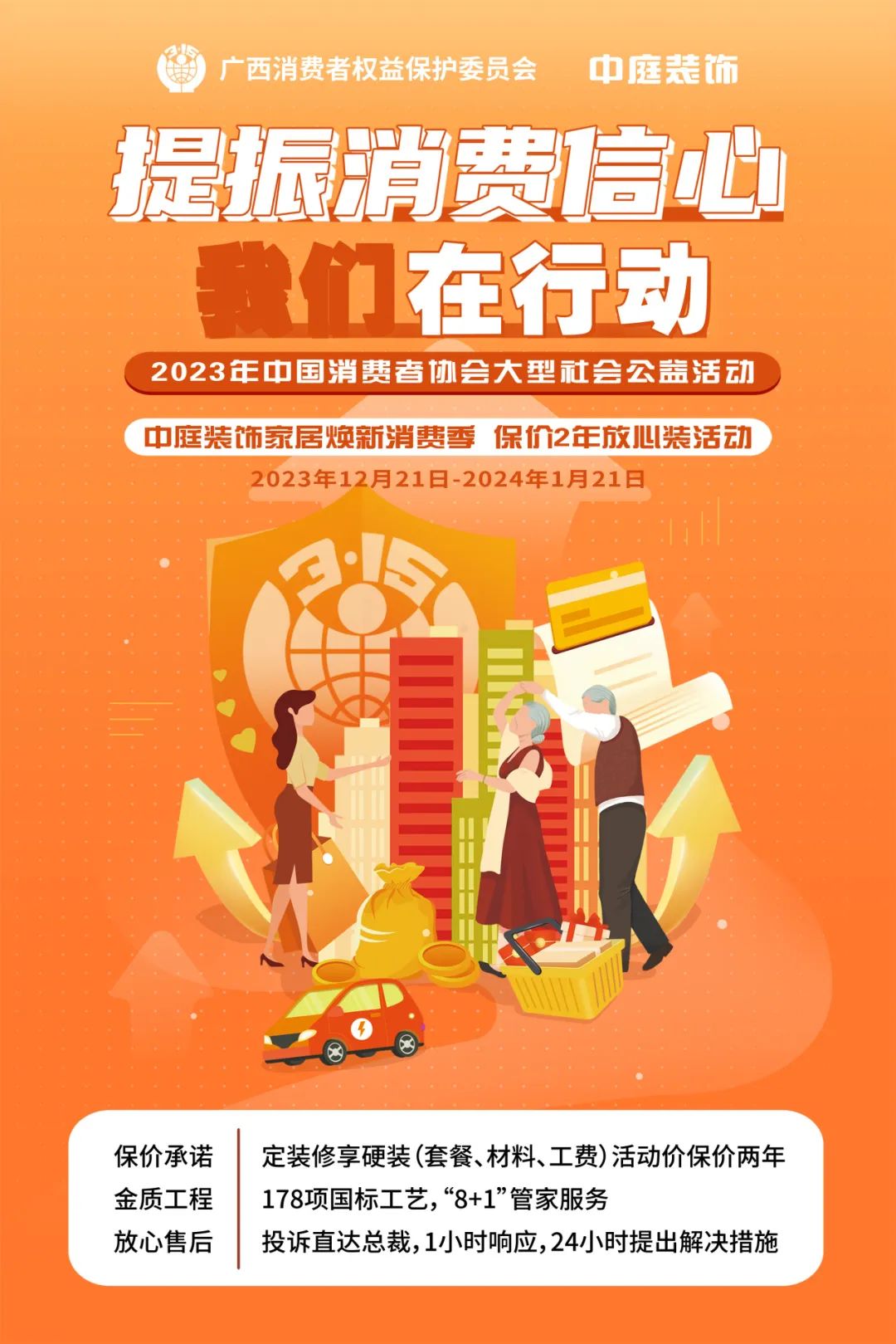 中庭裝飾響應(yīng)廣西消委會“提振消費(fèi)信心 我們在行動”公益活動 中庭裝飾響應(yīng)廣西消委會“提振消費(fèi)信心 我們在行動”公益活動