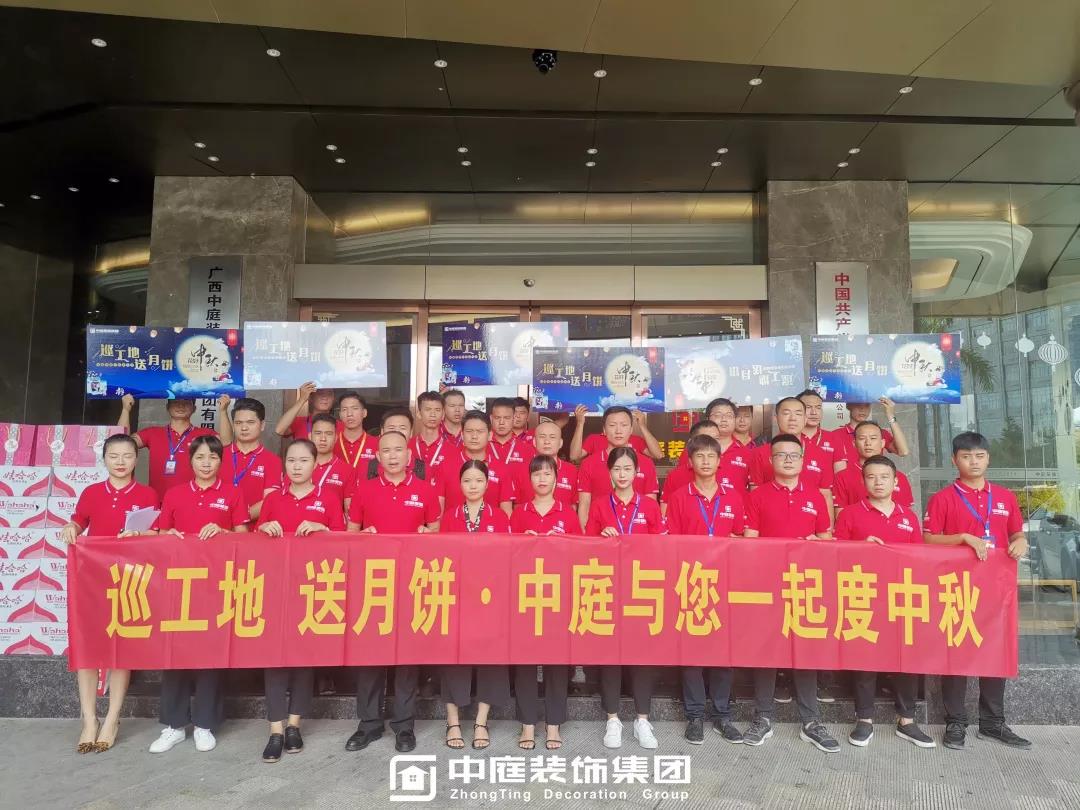 集團(tuán)工地巡檢 | 巡工地，送月餅，中庭與您一起度中秋！